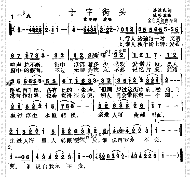 十字街头
