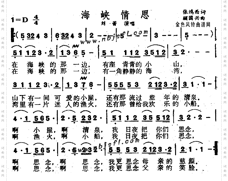 海峡情思