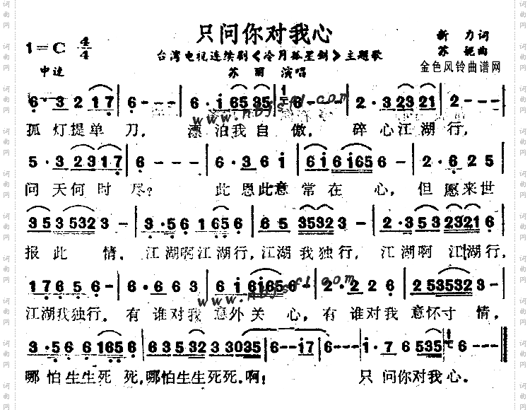 只问你对我心《冷月孤星剑》主题歌