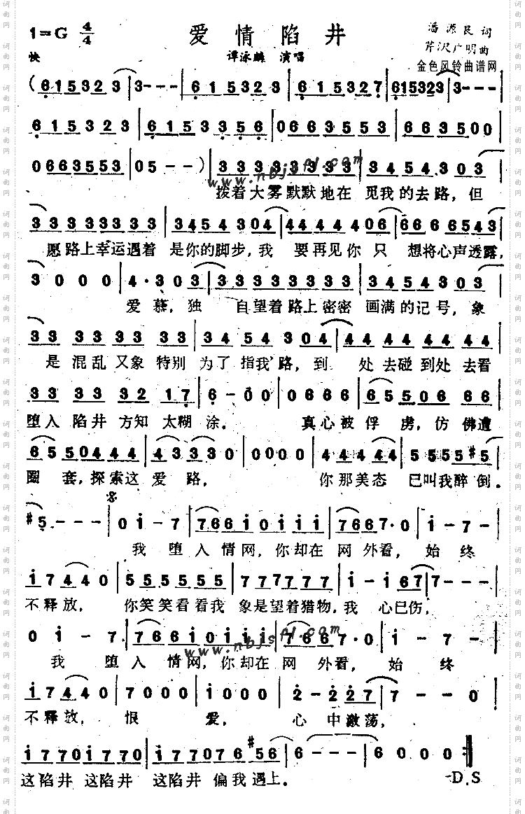 爱情陷阱粤语