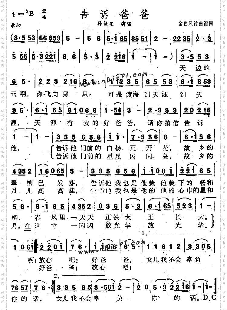 告诉爸爸儿童歌