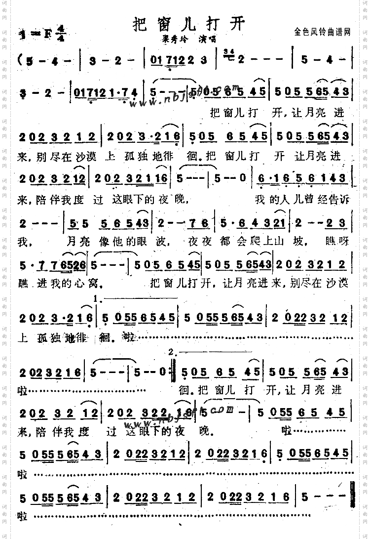 把窗儿打开