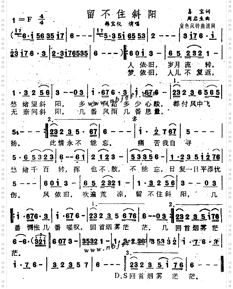 留不住斜阳
