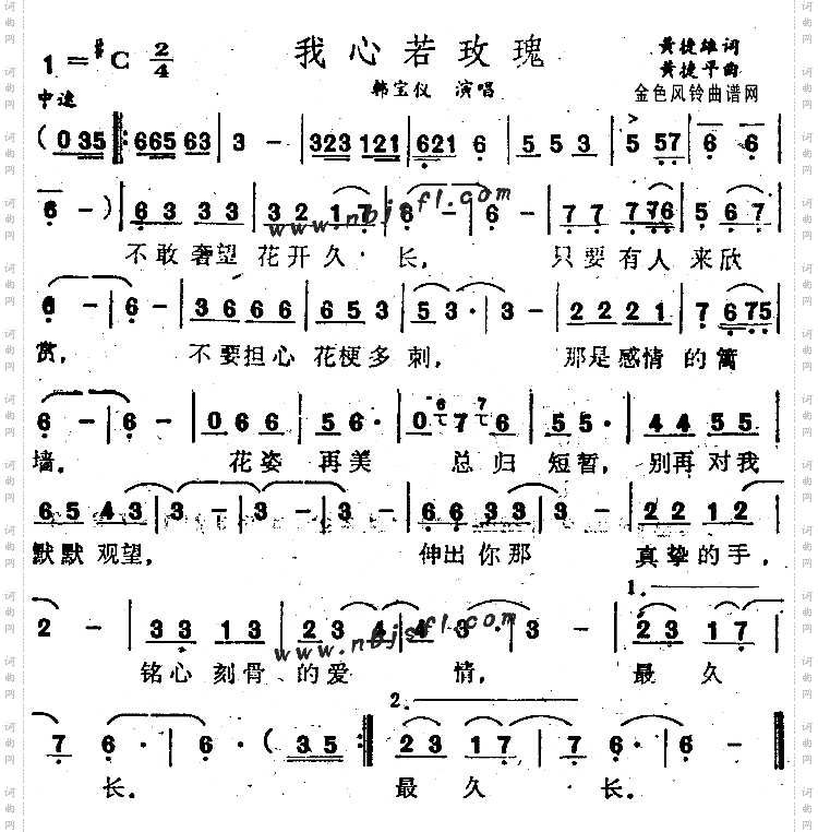 我心若玫瑰