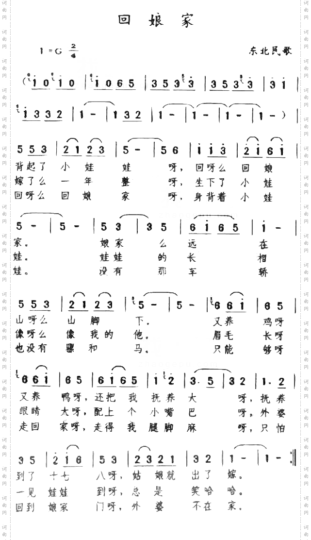 回娘家_东北民歌