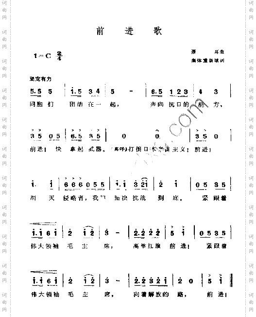 前进歌