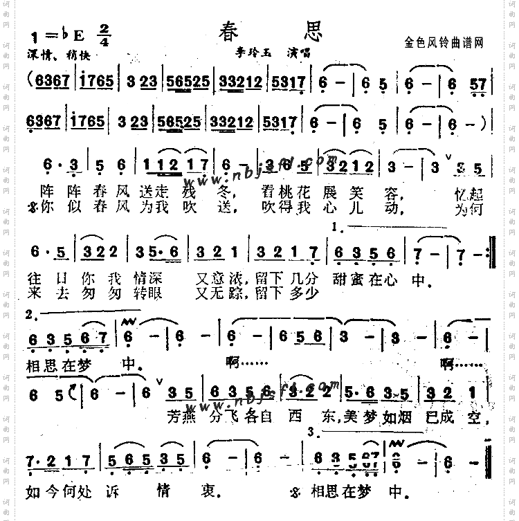 春思