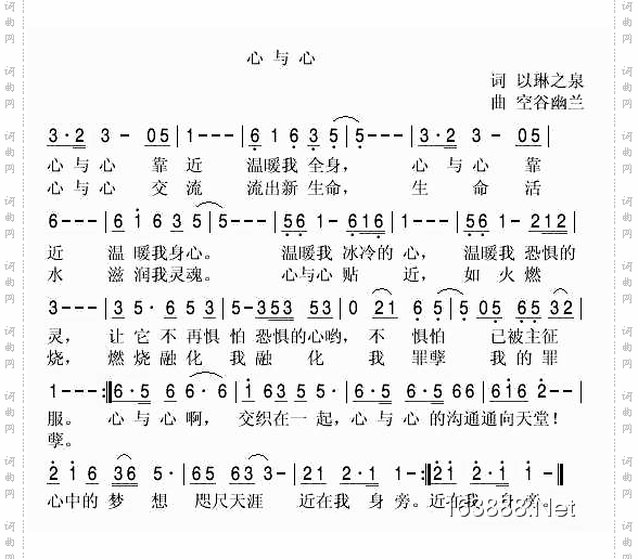 心与心