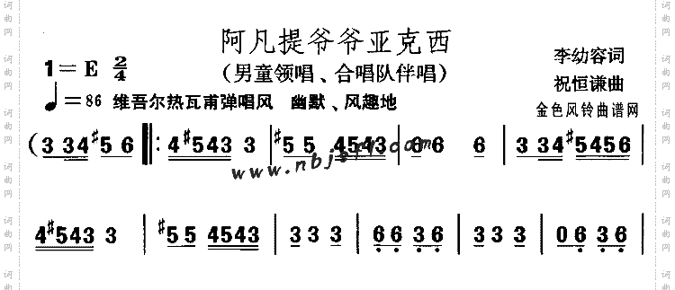 阿凡提爷爷亚克西儿童歌
