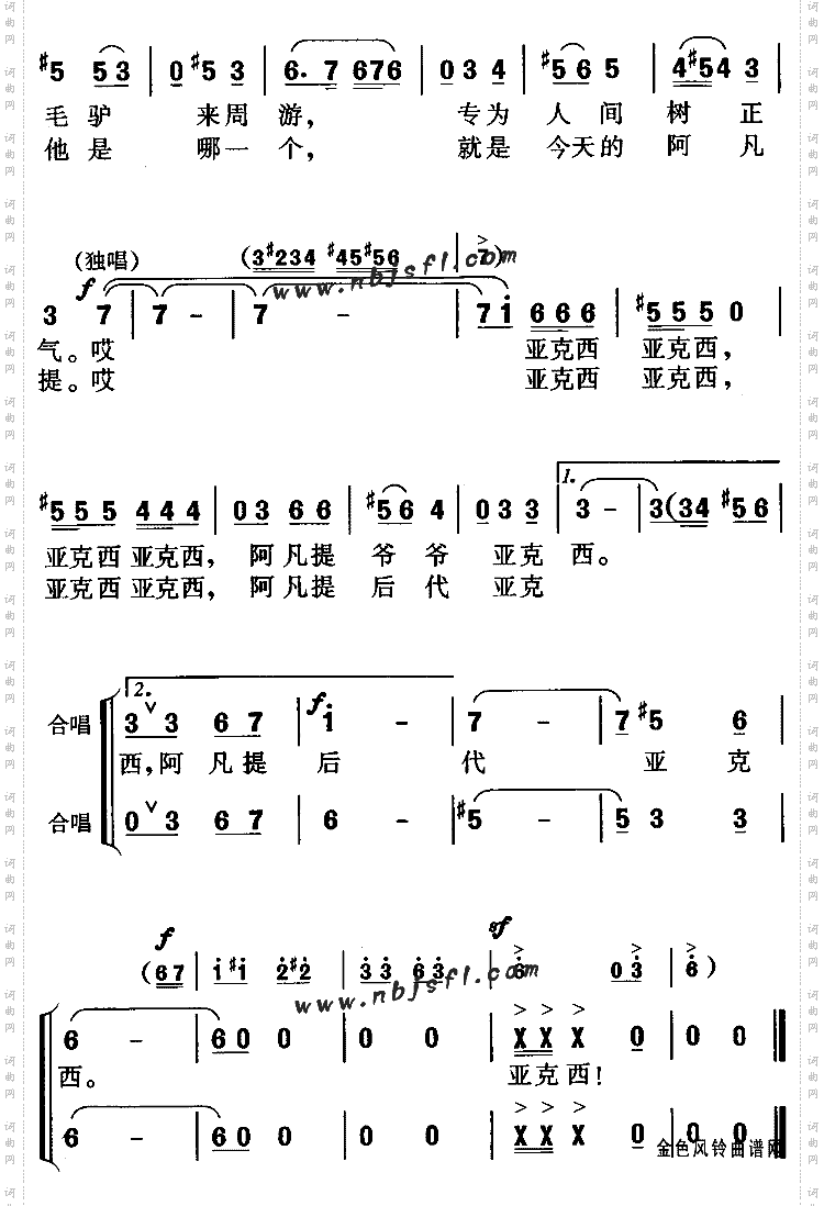 阿凡提爷爷亚克西儿童歌