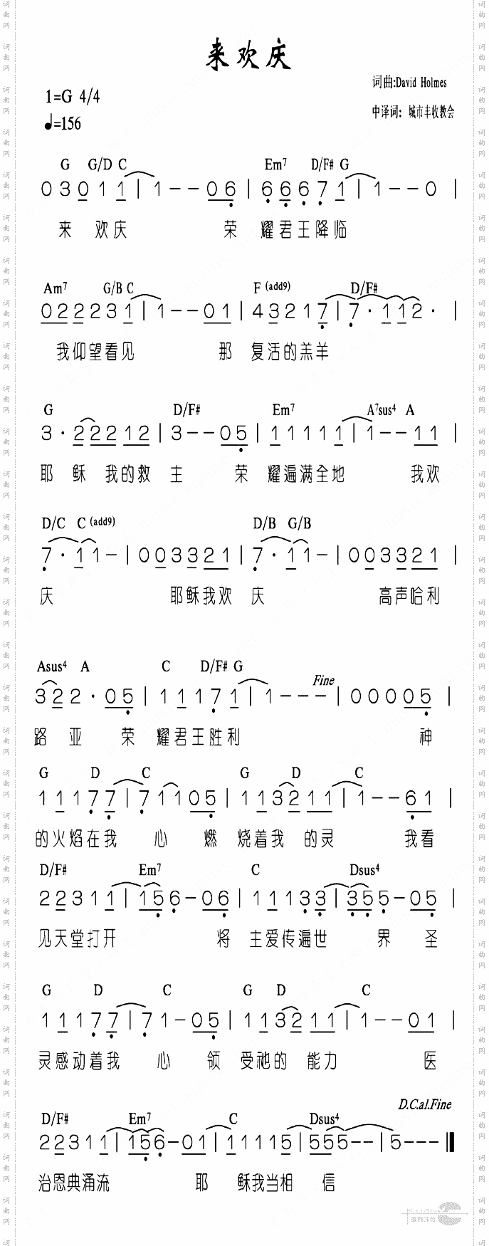 来欢庆