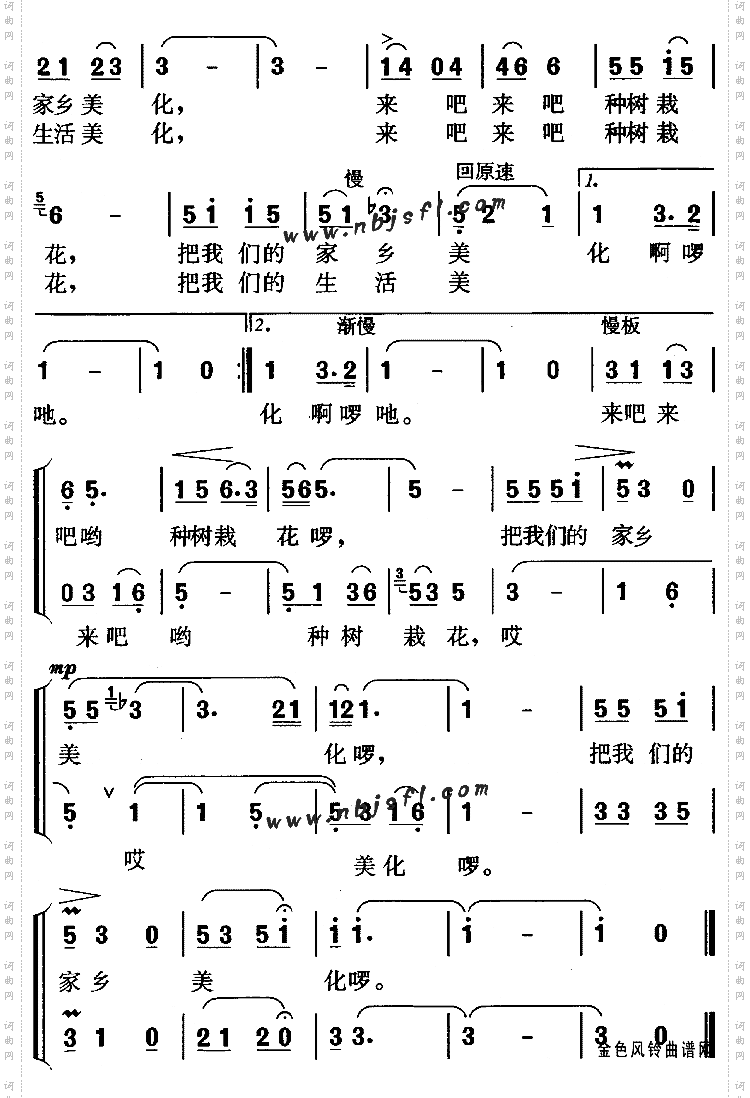把我们的家乡美化