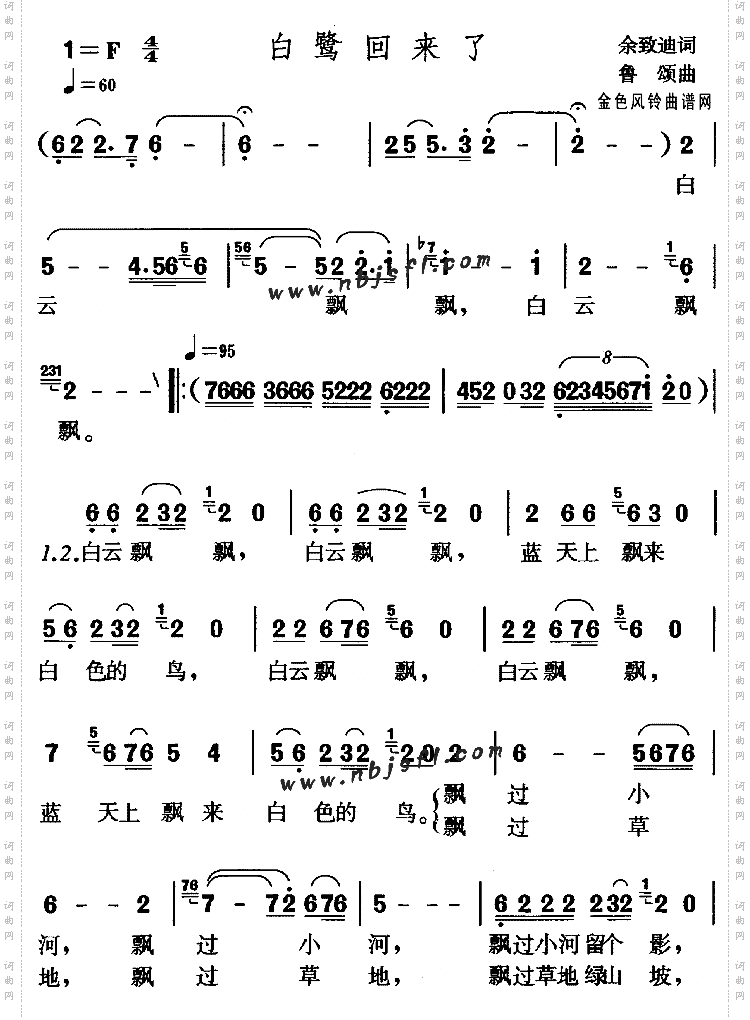 白鹭回来了儿童歌