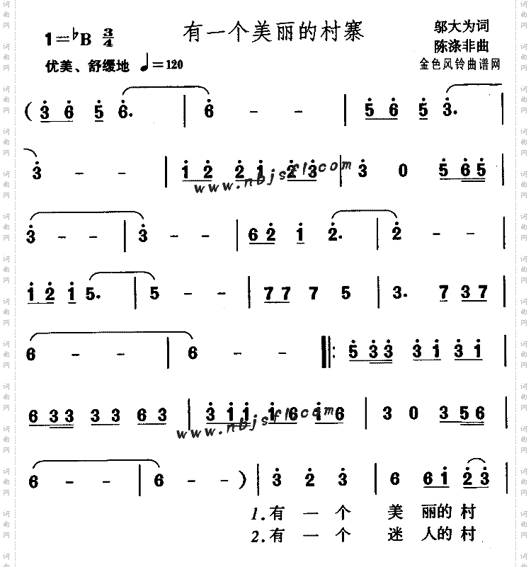 有一个美丽的村寨儿童歌