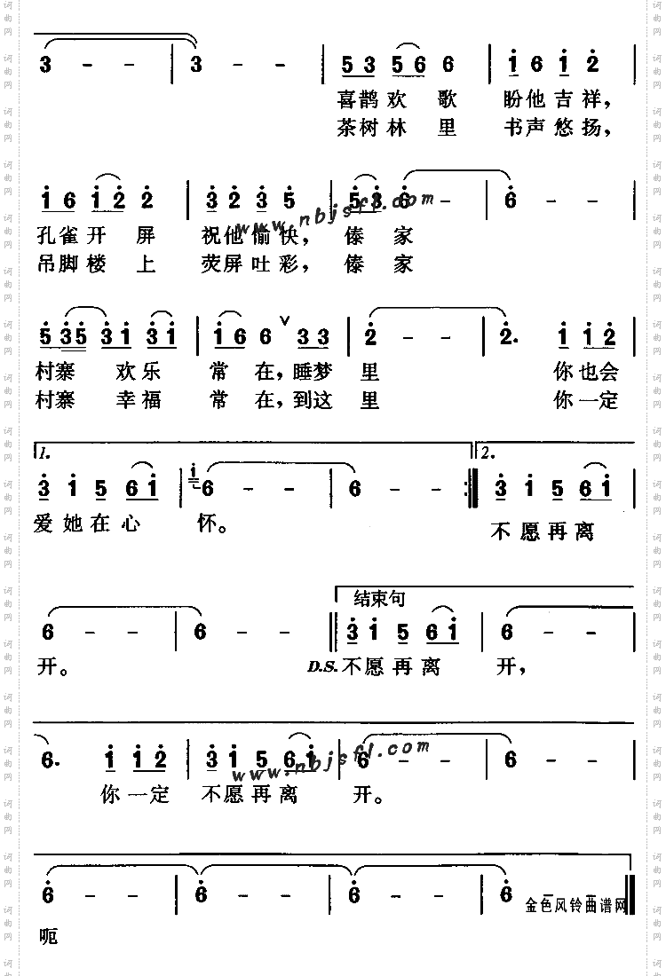 有一个美丽的村寨儿童歌