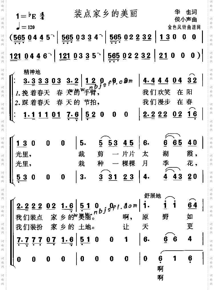 装点家乡的美丽儿童歌