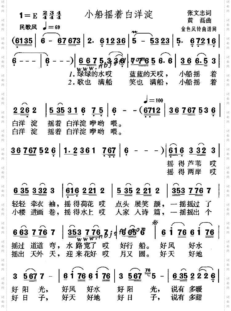 小船摇着白洋淀儿童歌