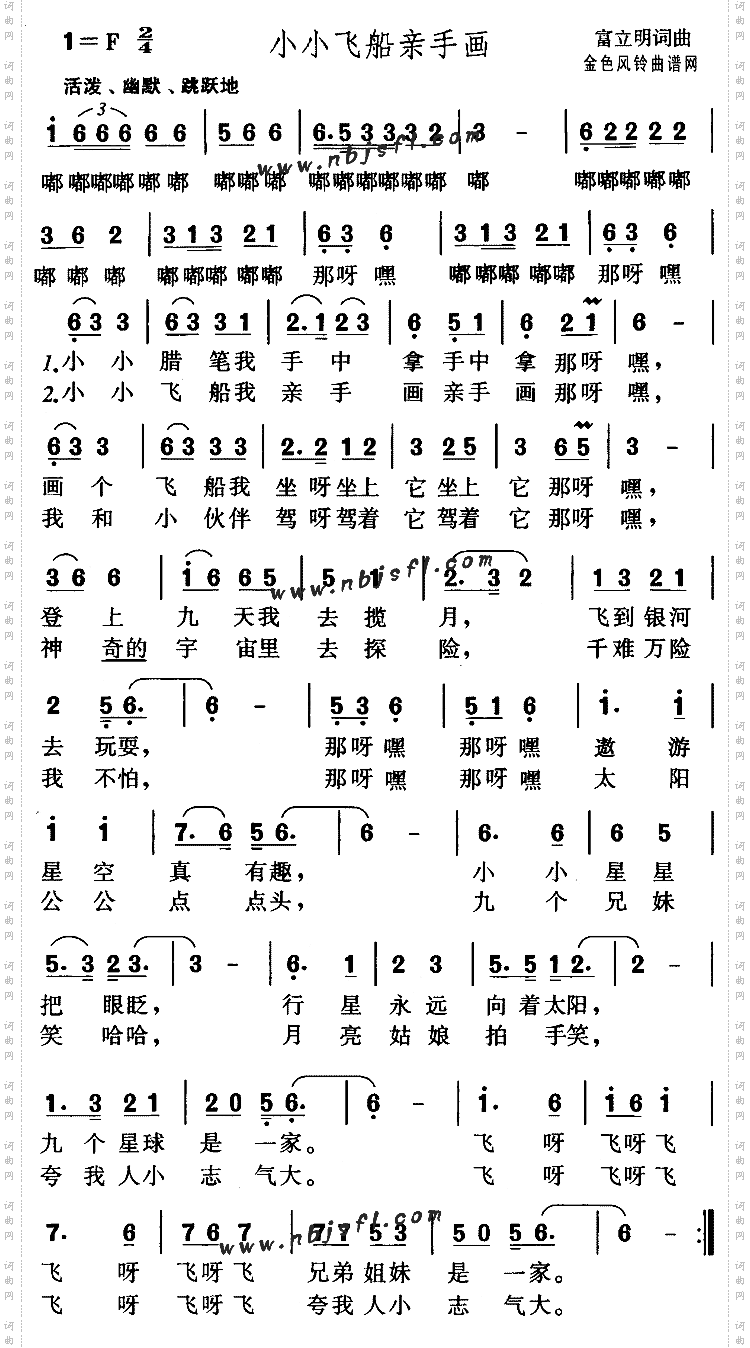 小小飞船亲手画儿童歌