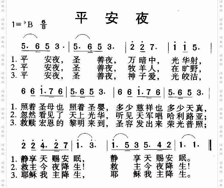 平安夜音乐