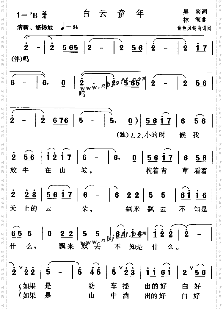 白云童年儿童歌