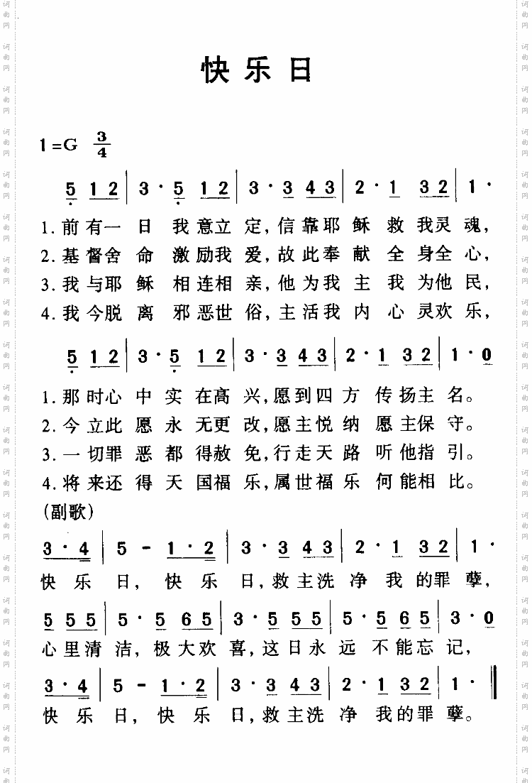 快乐日