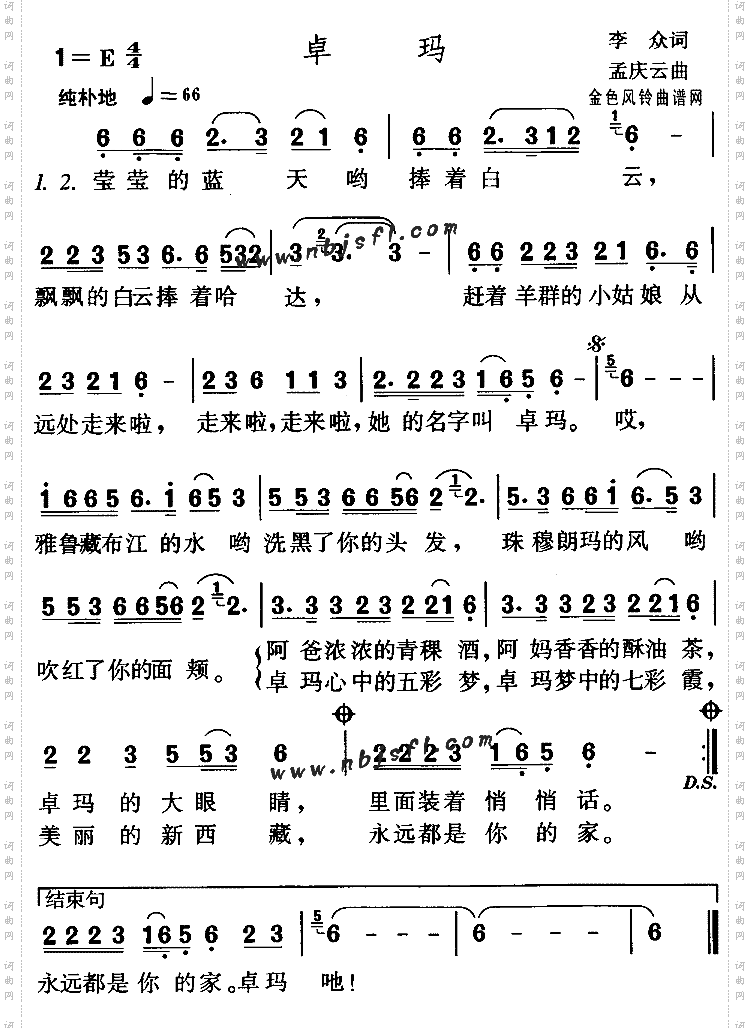 卓玛(儿童歌)