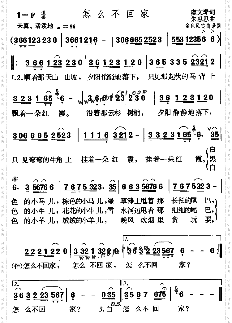 怎么不回家儿童歌