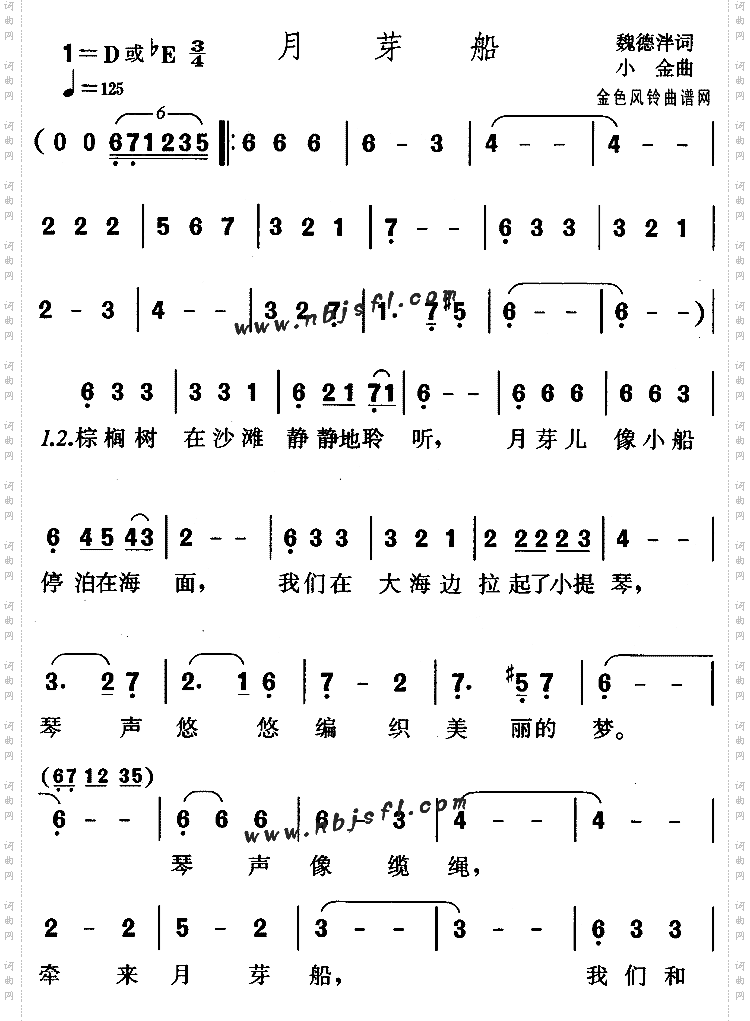 月芽船儿童歌