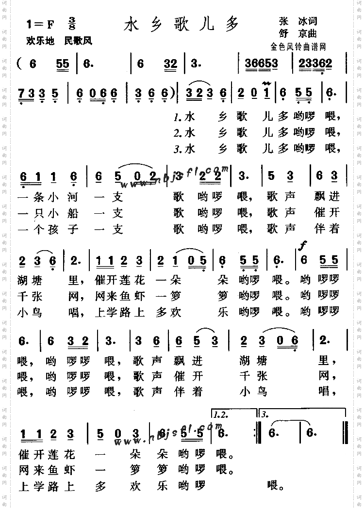 水乡歌儿多儿童歌