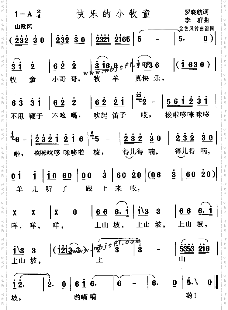 快乐的小牧童儿童歌