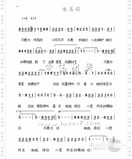 乐善歌