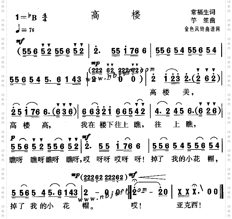 高楼儿童歌