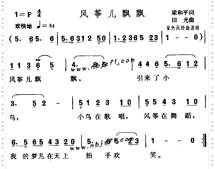 风筝儿飘飘儿童歌