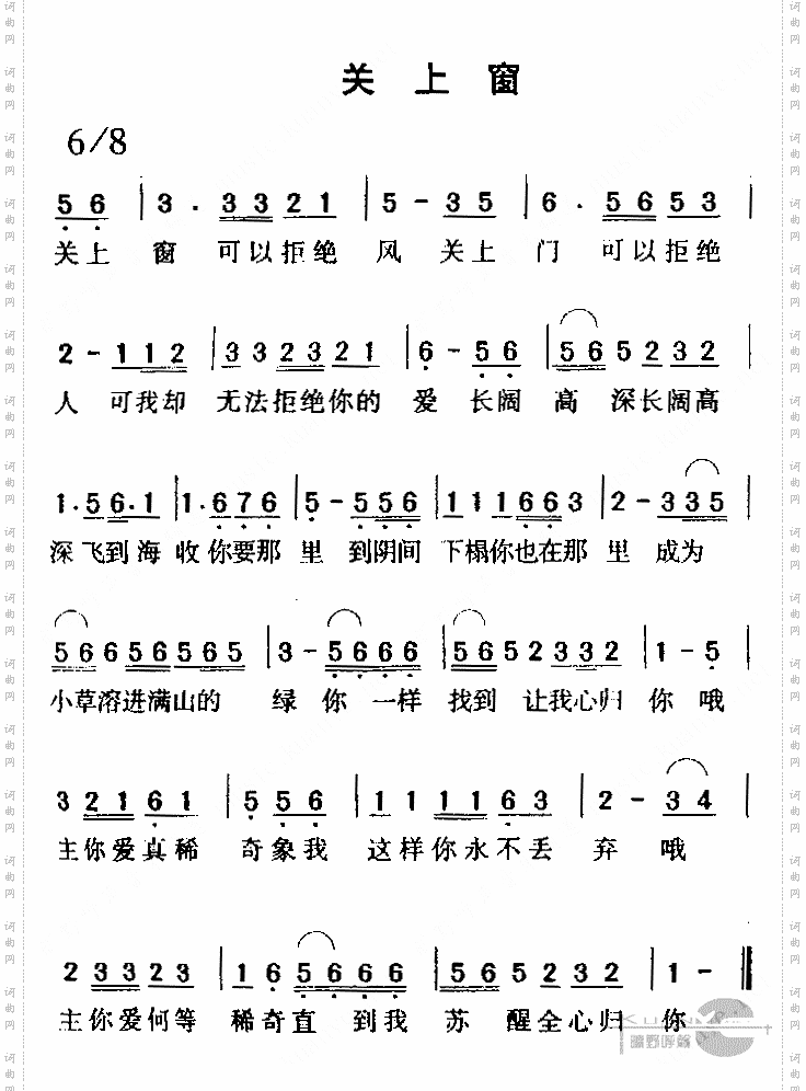 关上窗