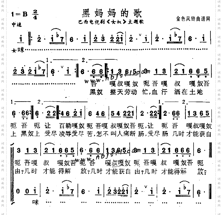 黑妈妈的歌《女奴》主题歌