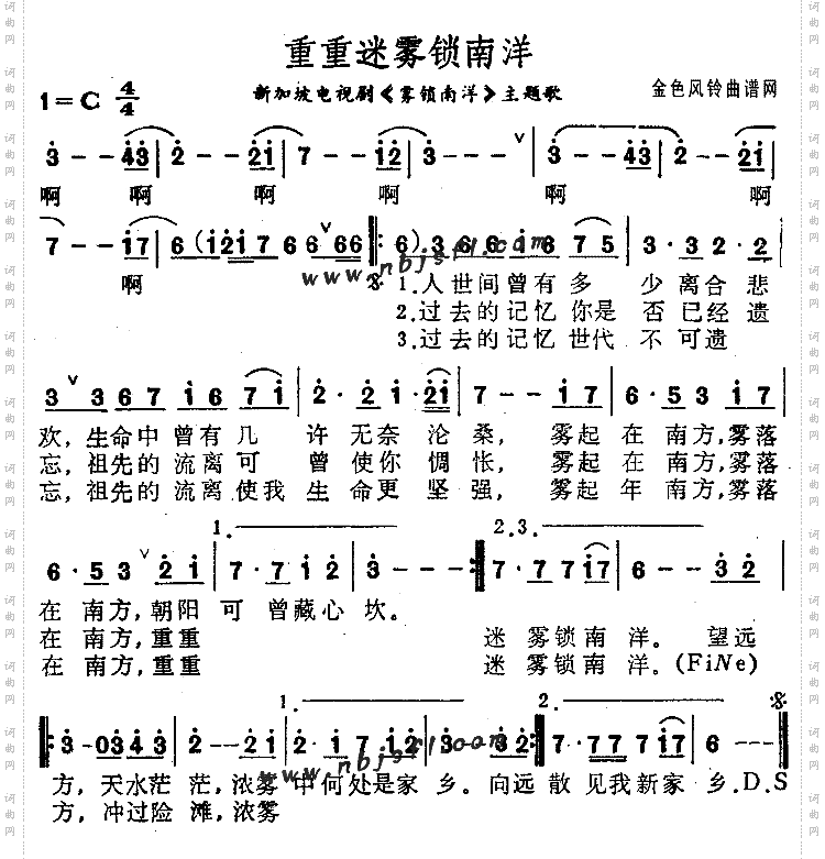 重重迷雾锁南洋《雾锁南洋》主题歌