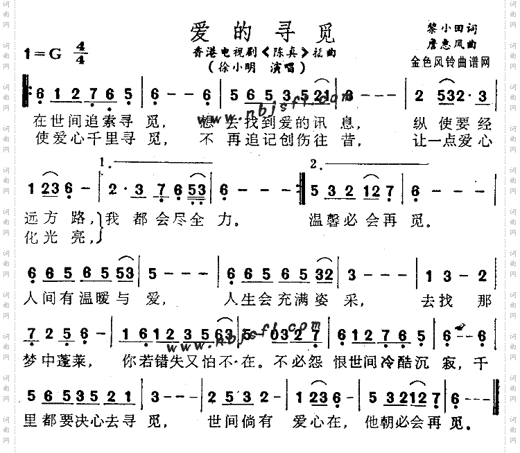 爱的寻觅_《陈真》插曲、粤语