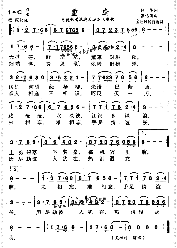 重逢《浪迹天涯》主题歌