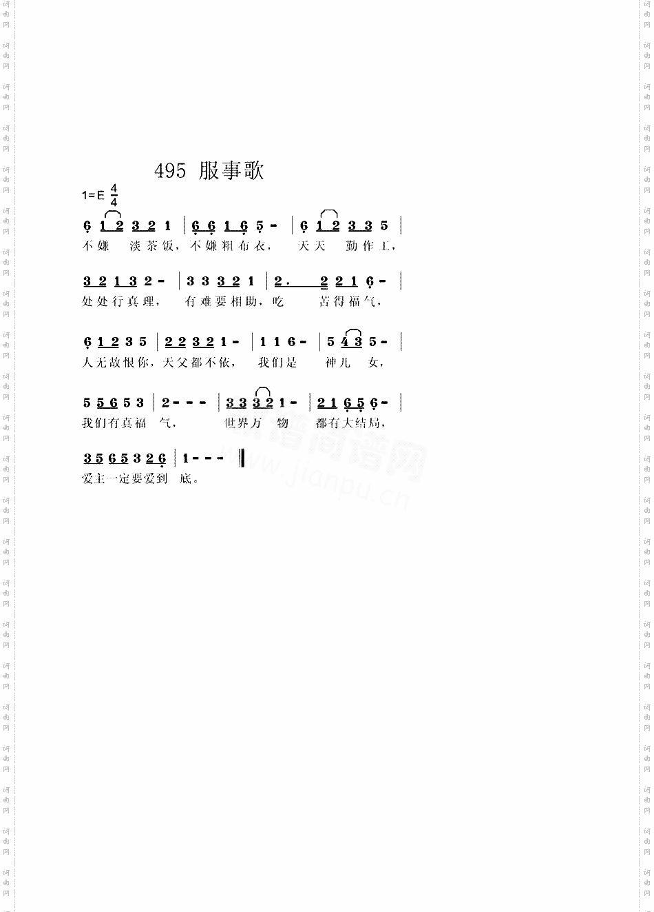 服侍歌
