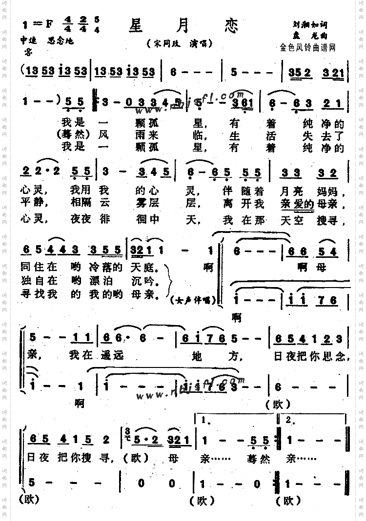 星月恋