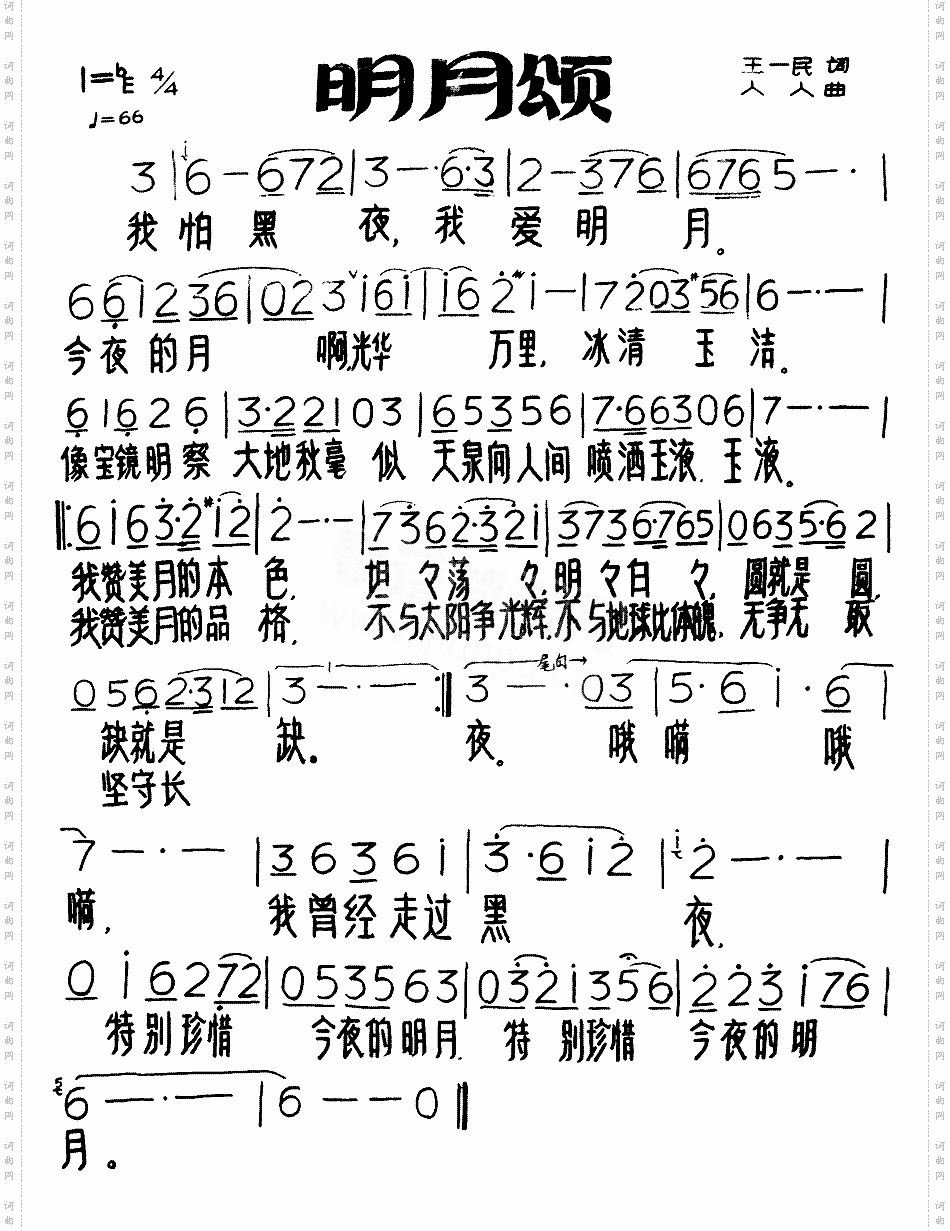 明月颂