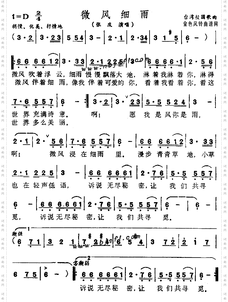微风细雨