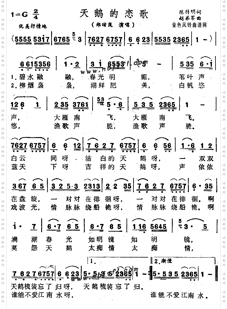 天鹅的恋歌