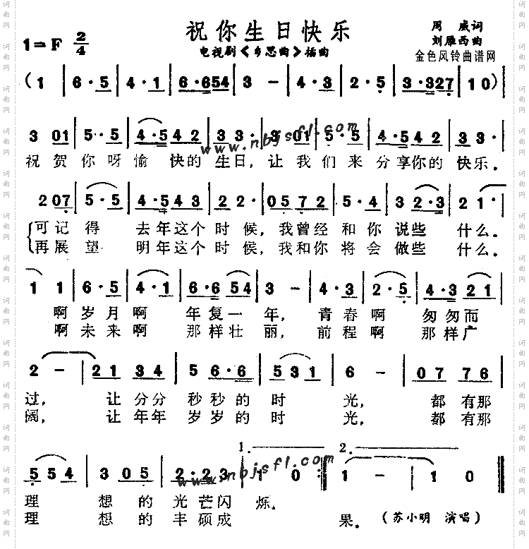 祝你生日快乐《乡思曲》插曲