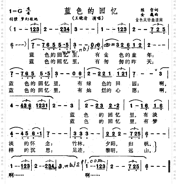 蓝色的回忆