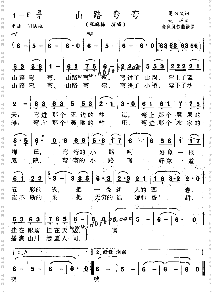 山路弯弯
