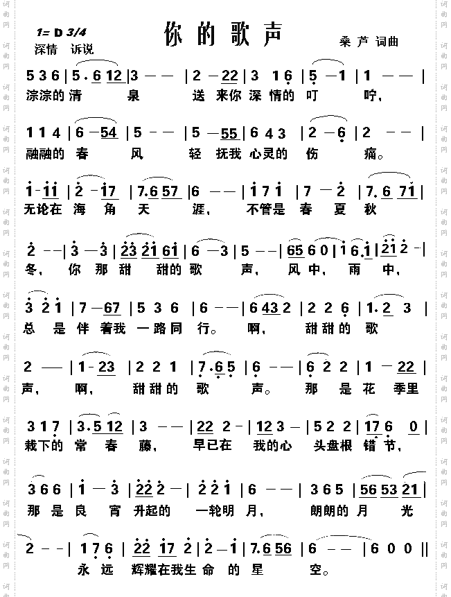 你的歌声