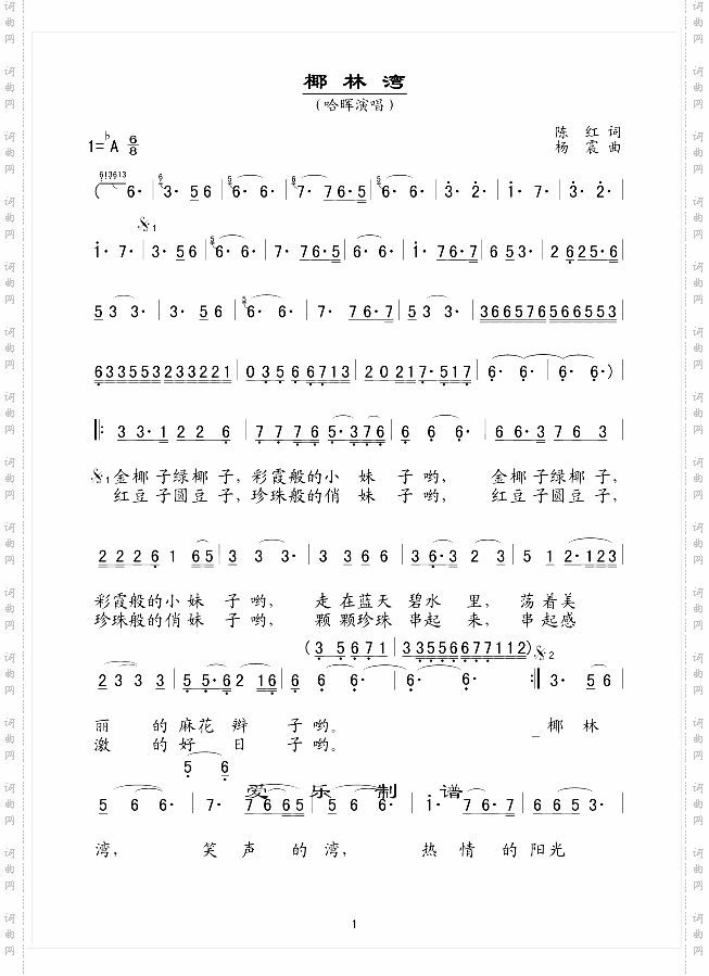 椰林湾