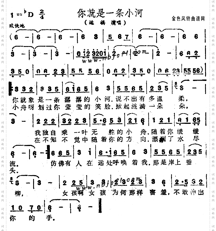 你就是一条小河