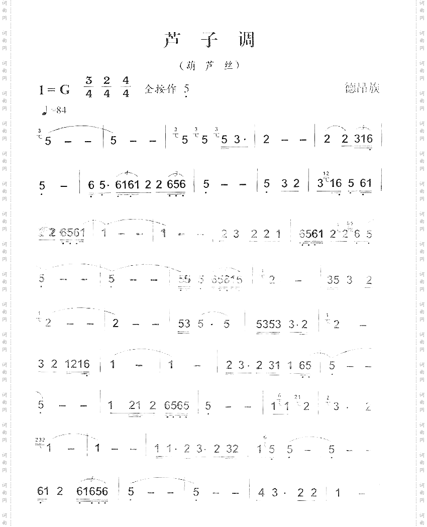 芦子调